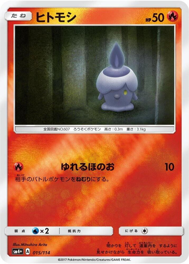 Litwick 015/114 card from SM4+: GX Battle Boost