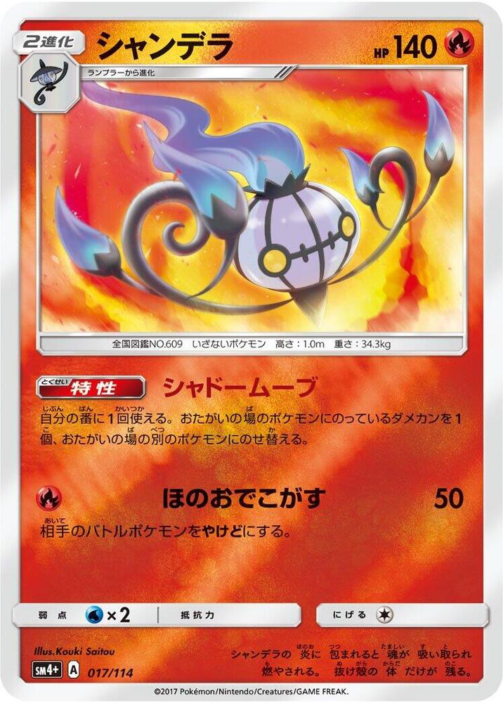 Chandelure 017/114 card from SM4+: GX Battle Boost