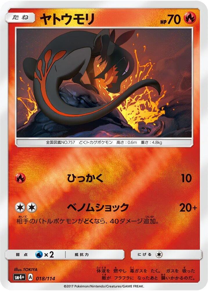 Salandit 018/114 card from SM4+: GX Battle Boost