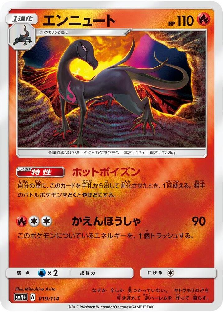 Salazzle 019/114 card from SM4+: GX Battle Boost