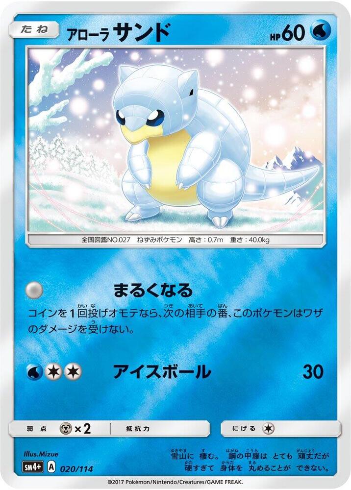 Alolan Sandshrew 020/114 card from SM4+: GX Battle Boost