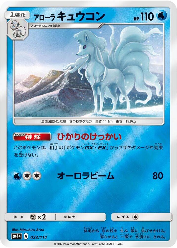 Alolan Ninetales 023/114 card from SM4+: GX Battle Boost