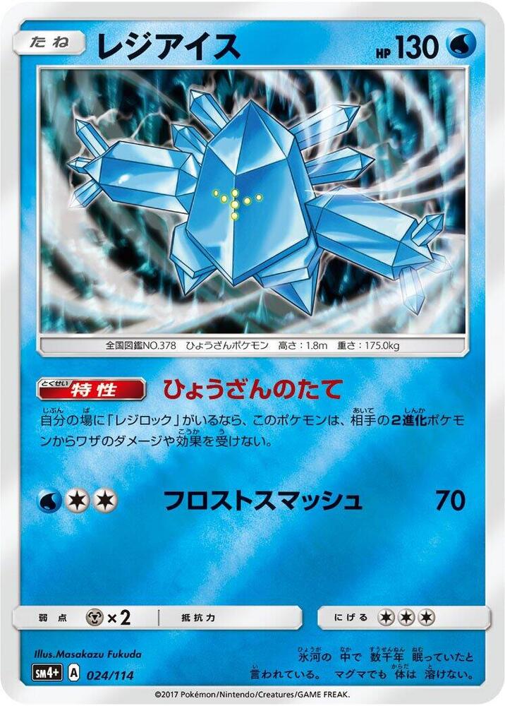 Regice 024/114 card from SM4+: GX Battle Boost