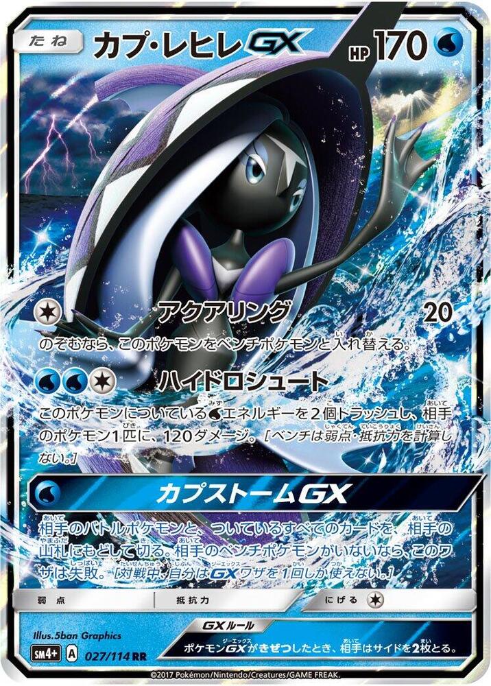 Tapu Fini GX 027/114 card from SM4+: GX Battle Boost