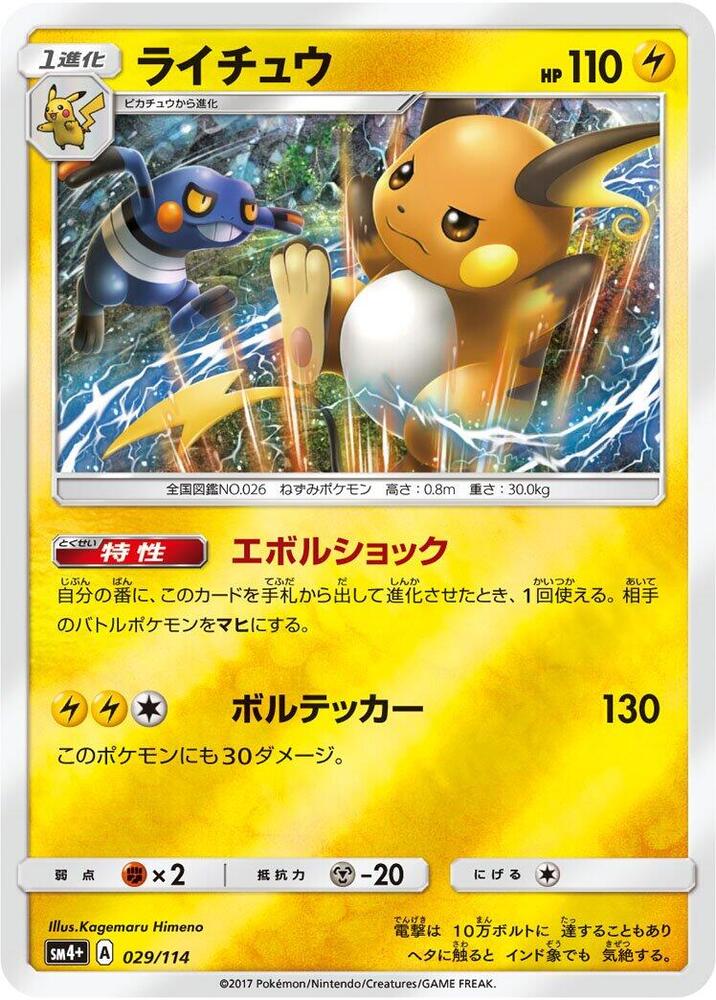 Raichu 029/114 card from SM4+: GX Battle Boost