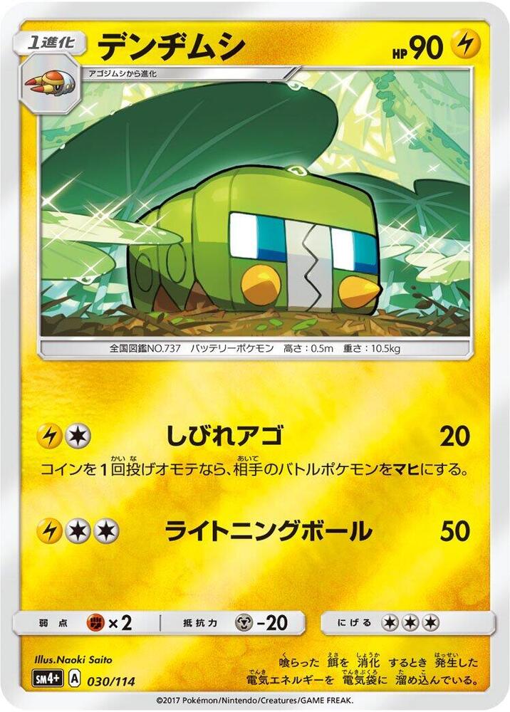 Charjabug 030/114 card from SM4+: GX Battle Boost