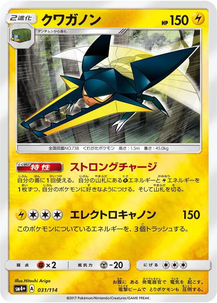 Vikavolt 031/114 card from SM4+: GX Battle Boost