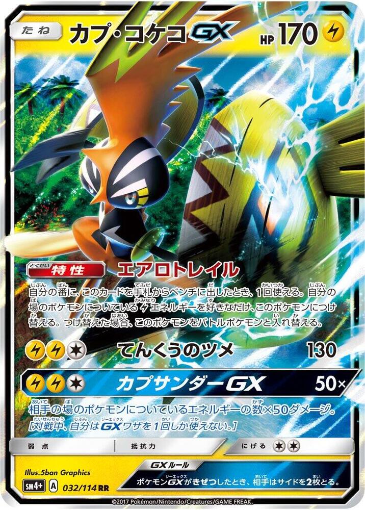 Tapu Koko GX 032/114 card from SM4+: GX Battle Boost