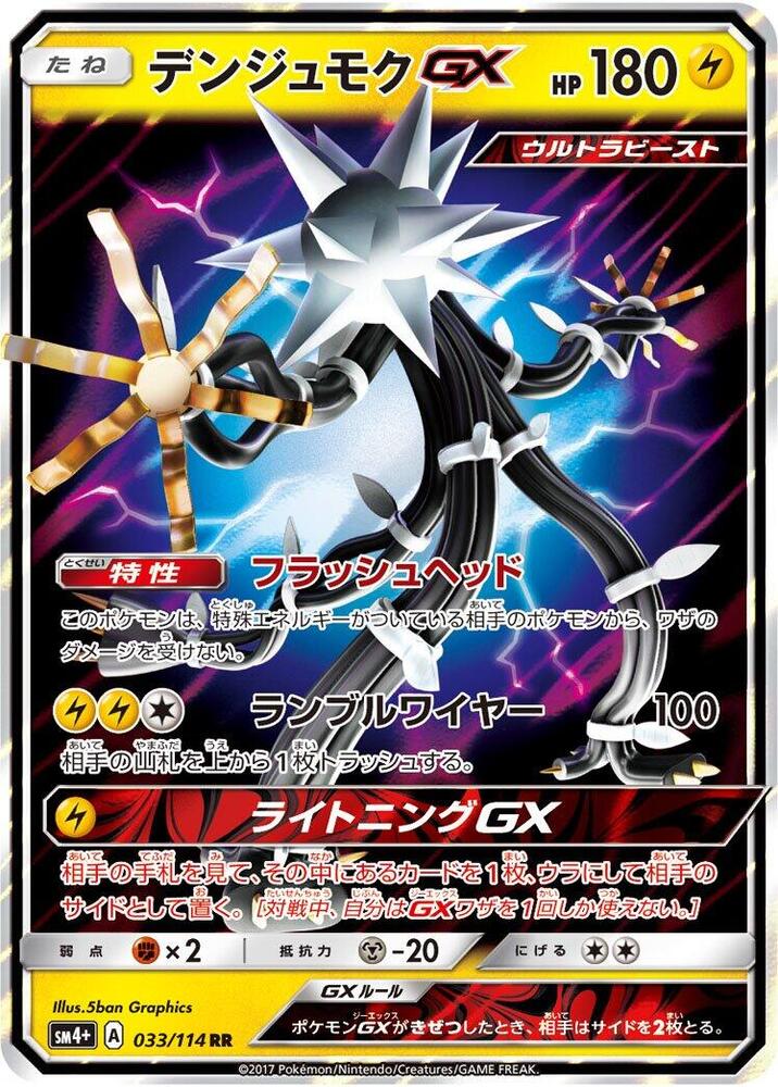 Xurkitree GX 033/114 card from SM4+: GX Battle Boost