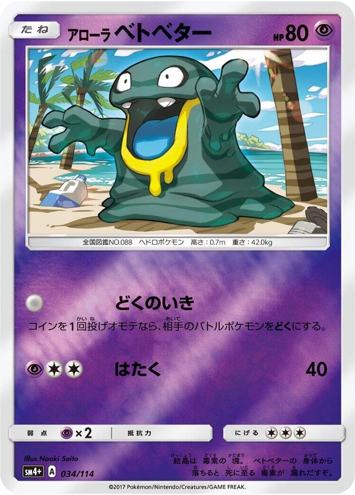 Alolan Grimer 034/114 card from SM4+: GX Battle Boost