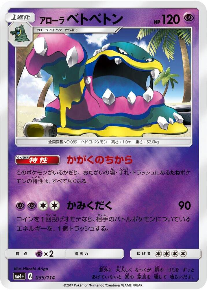 Alolan Muk 035/114 card from SM4+: GX Battle Boost