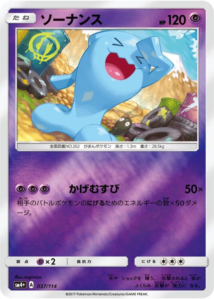Wobbuffet 037/114 card from SM4+: GX Battle Boost