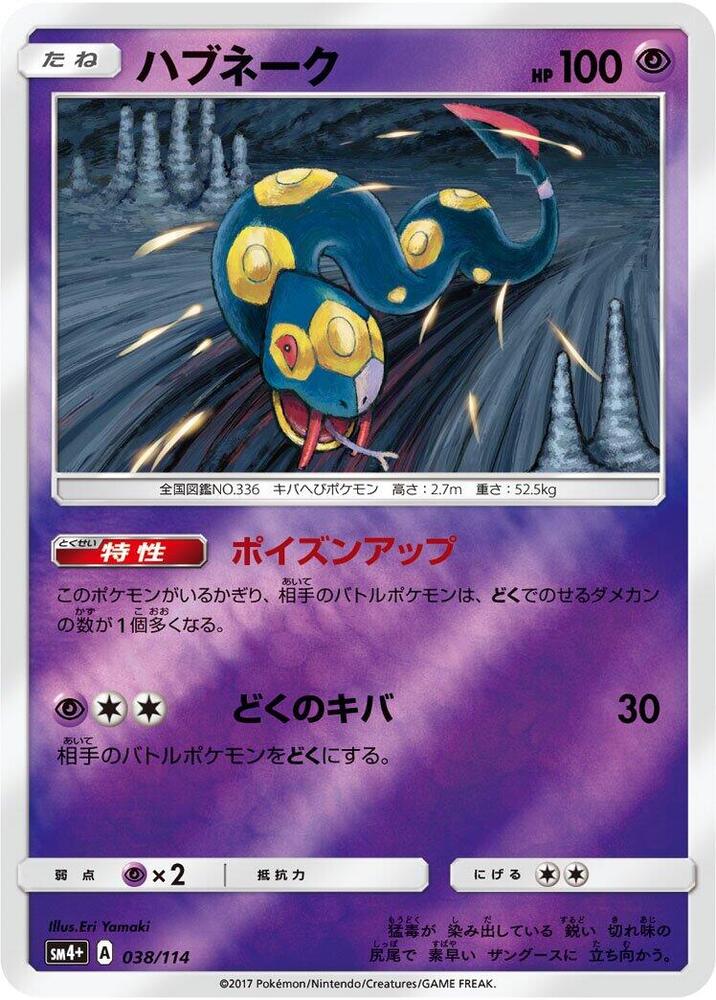 Seviper 038/114 card from SM4+: GX Battle Boost