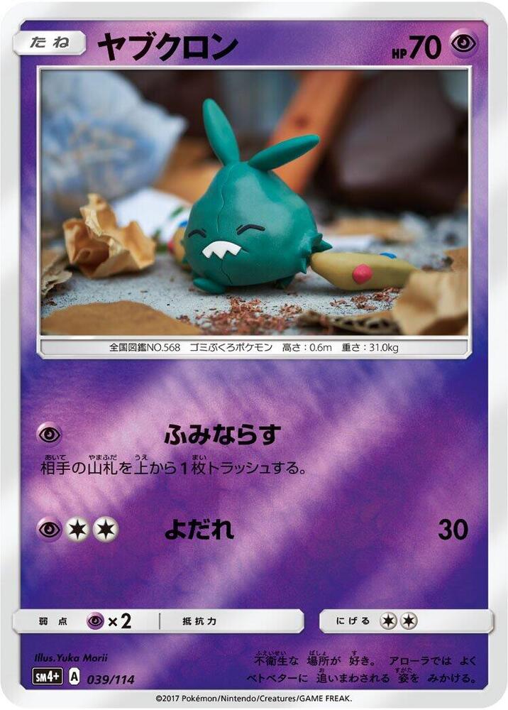 Trubbish 039/114 card from SM4+: GX Battle Boost