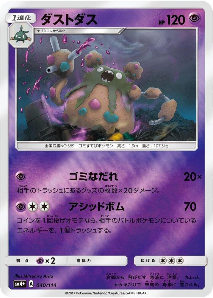 Garbodor 040/114 card from SM4+: GX Battle Boost