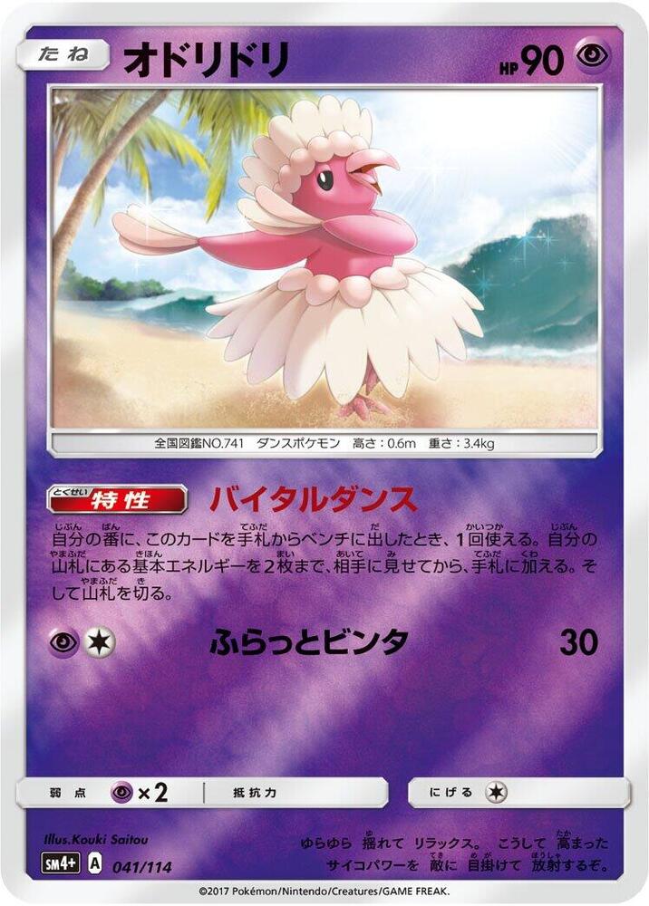 Oricorio 041/114 card from SM4+: GX Battle Boost