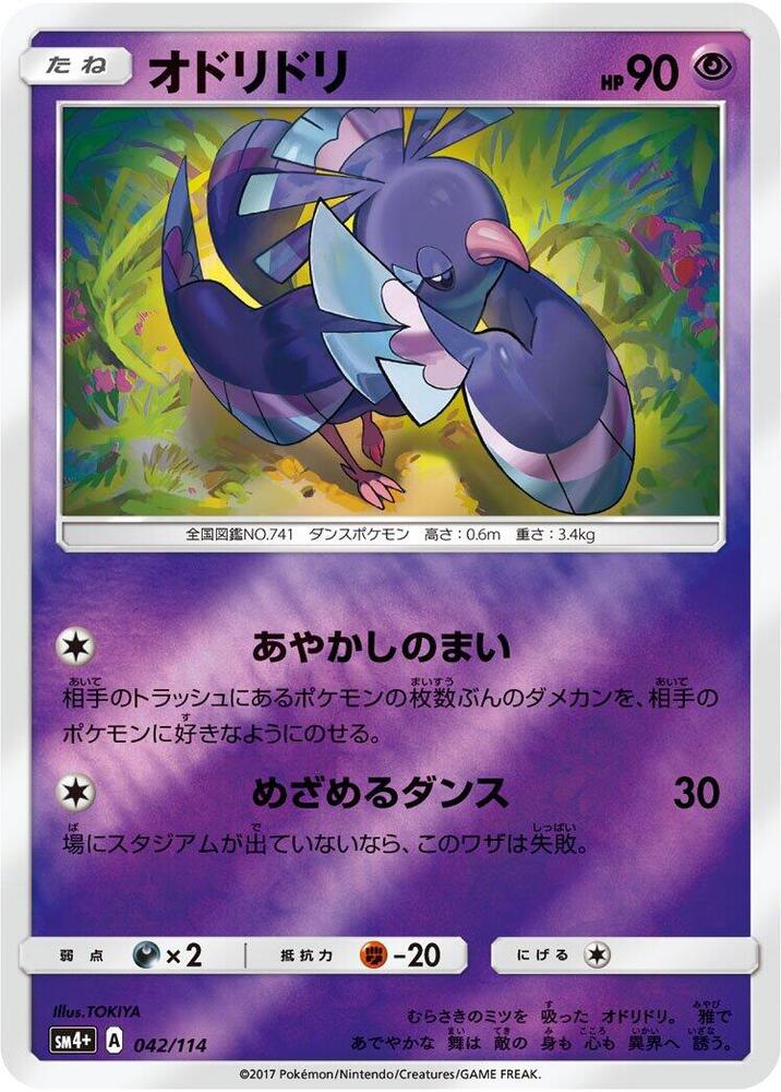 Oricorio 042/114 card from SM4+: GX Battle Boost