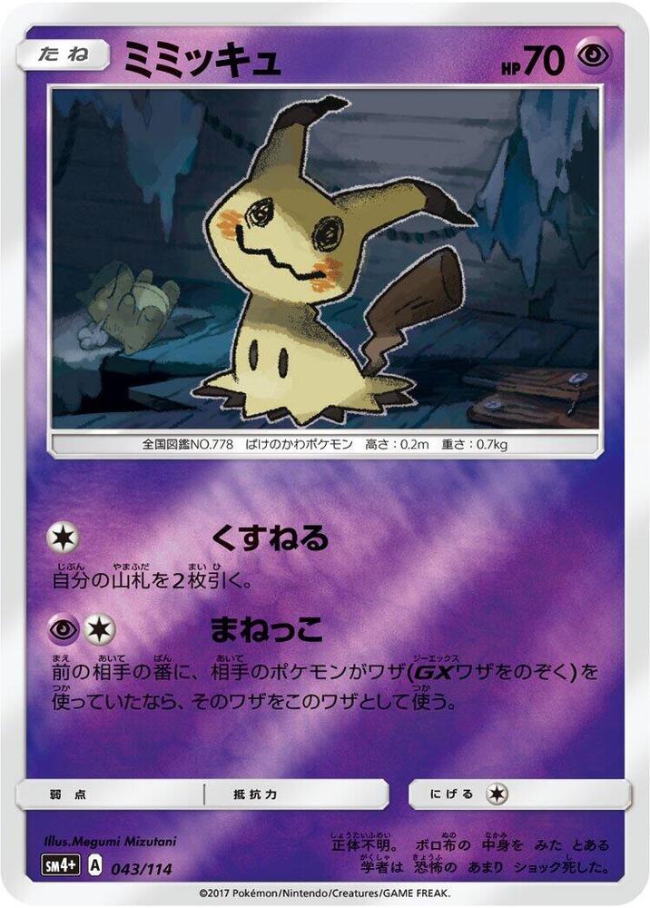 Mimikyu 043/114 card from SM4+: GX Battle Boost
