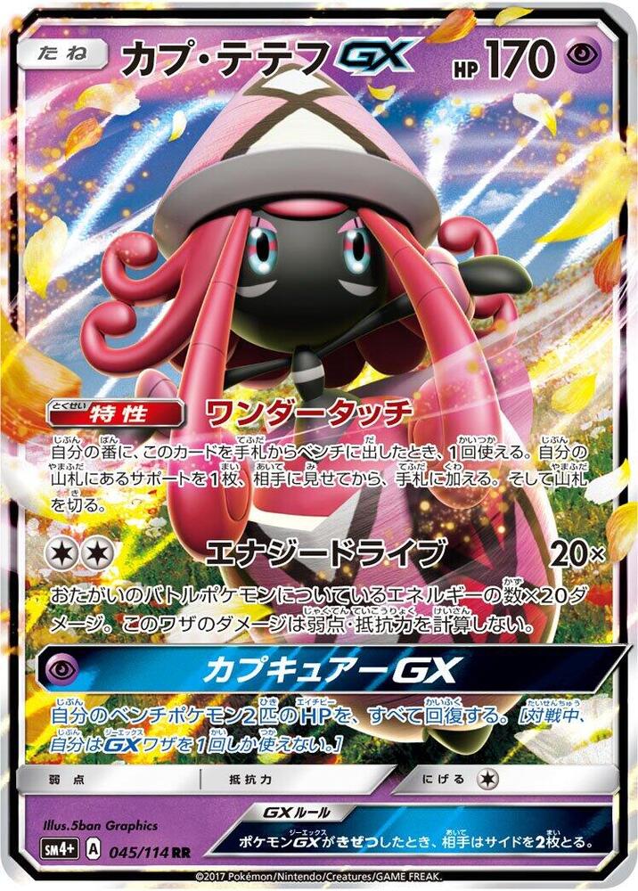 Tapu Lele GX 045/114 card from SM4+: GX Battle Boost
