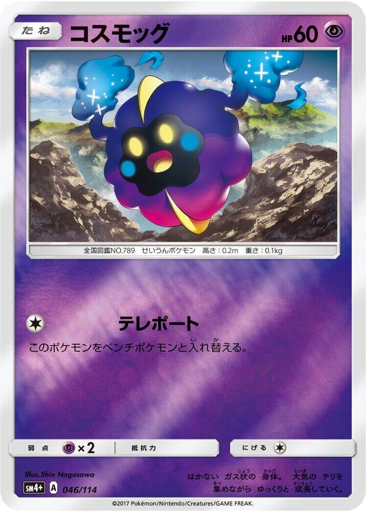 Cosmog 046/114 card from SM4+: GX Battle Boost