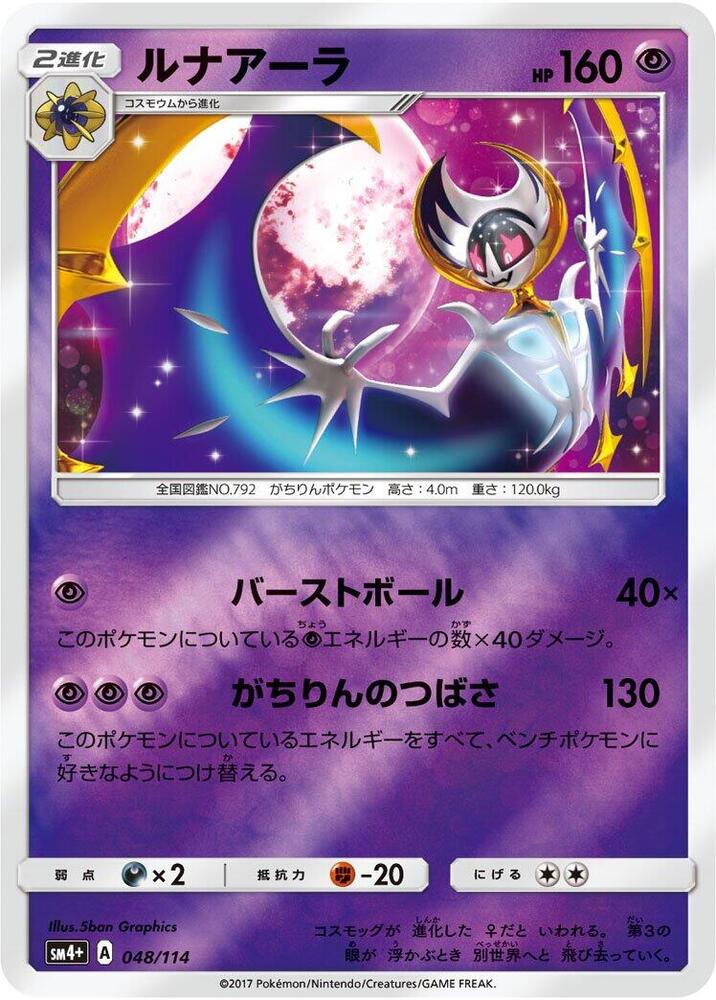 Lunala 048/114 card from SM4+: GX Battle Boost