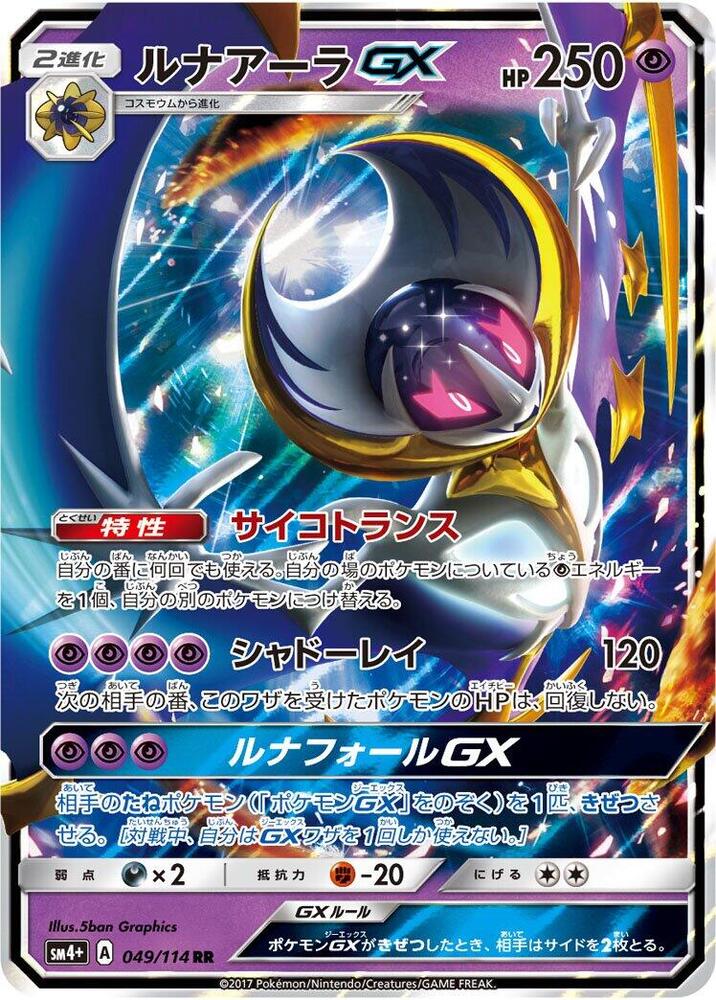 Lunala GX 049/114 card from SM4+: GX Battle Boost