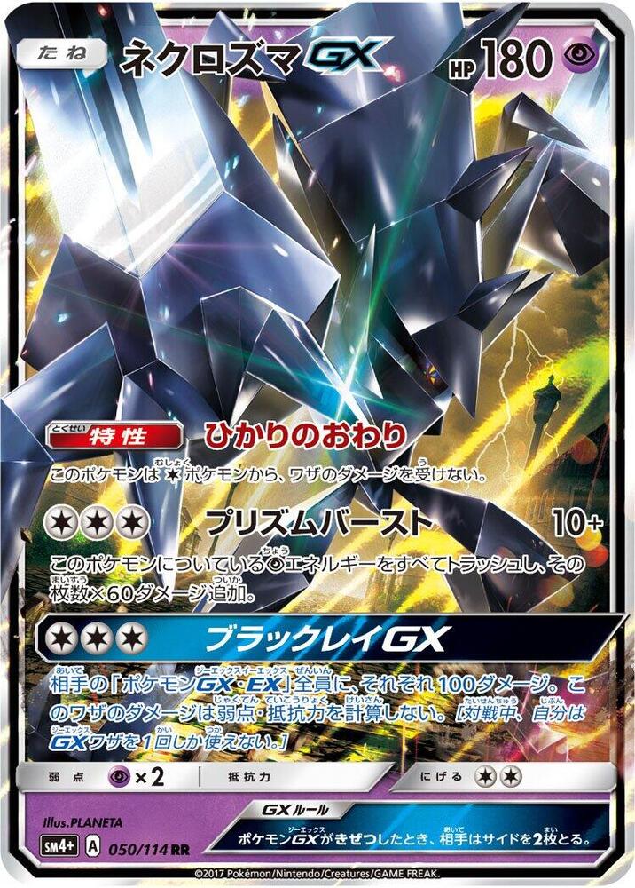Necrozma GX 050/114 card from SM4+: GX Battle Boost