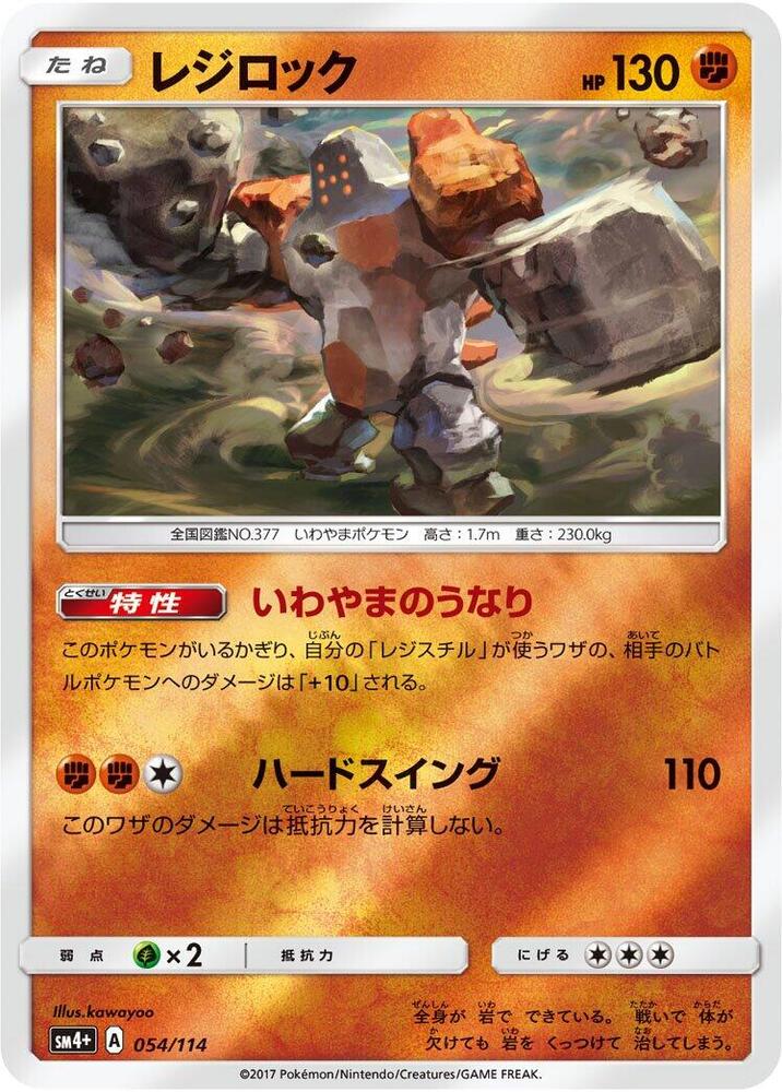 Regirock 054/114 card from SM4+: GX Battle Boost