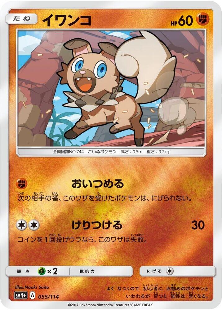 Rockruff 055/114 card from SM4+: GX Battle Boost
