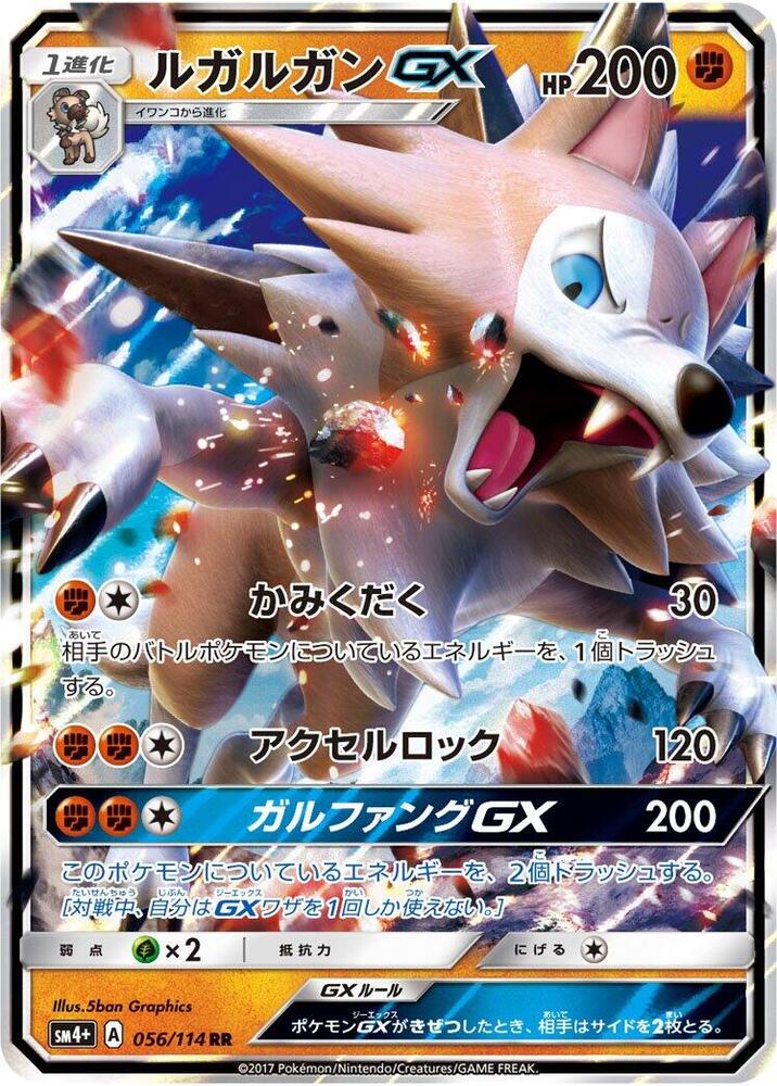 Lycanroc GX 056/114 card from SM4+: GX Battle Boost