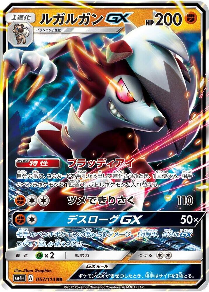 Lycanroc GX 057/114 card from SM4+: GX Battle Boost