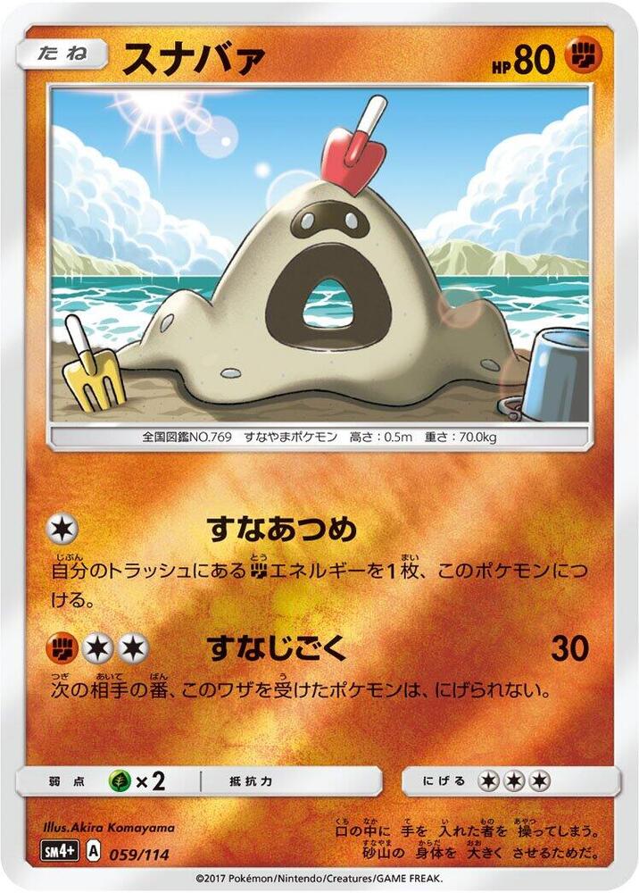 Sandygast 059/114 card from SM4+: GX Battle Boost