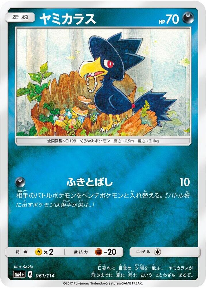 Murkrow 061/114 card from SM4+: GX Battle Boost