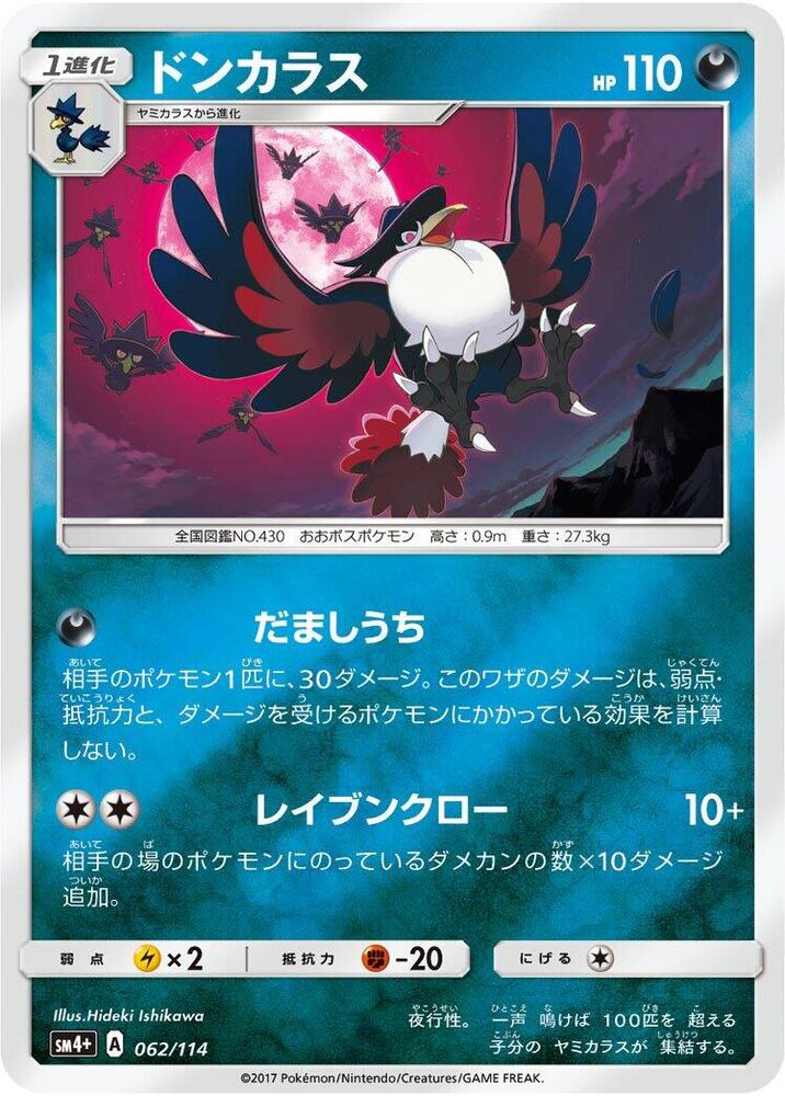 Honchkrow 062/114 card from SM4+: GX Battle Boost