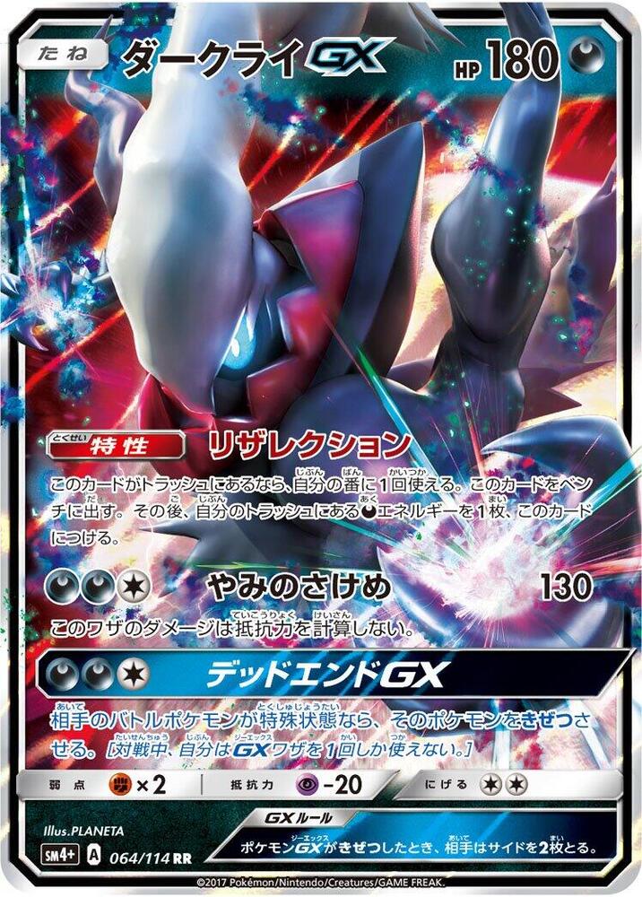 Darkrai GX 064/114 card from SM4+: GX Battle Boost