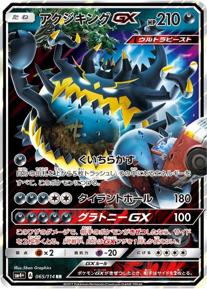 Guzzlord GX 065/114 card from SM4+: GX Battle Boost