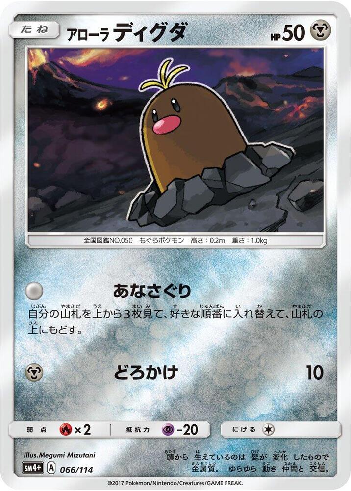 Alolan Diglett 066/114 card from SM4+: GX Battle Boost