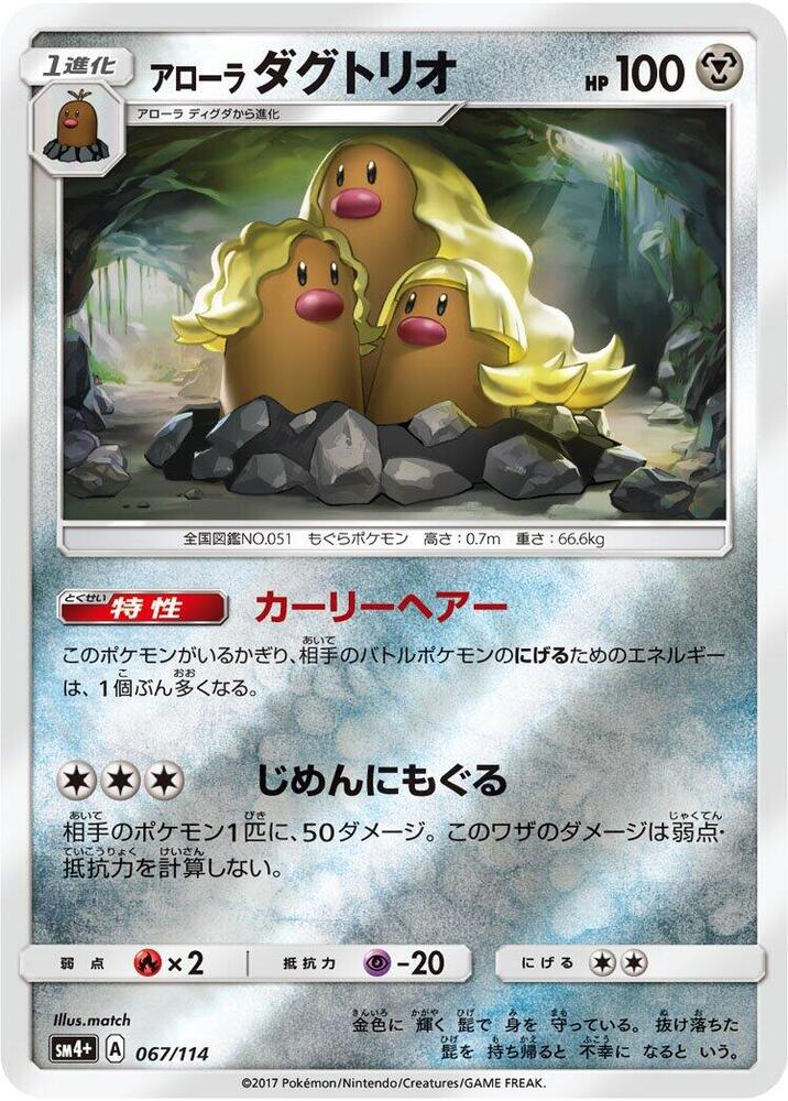 Alolan Dugtrio 067/114 card from SM4+: GX Battle Boost