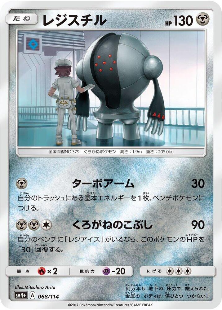 Registeel 068/114 card from SM4+: GX Battle Boost