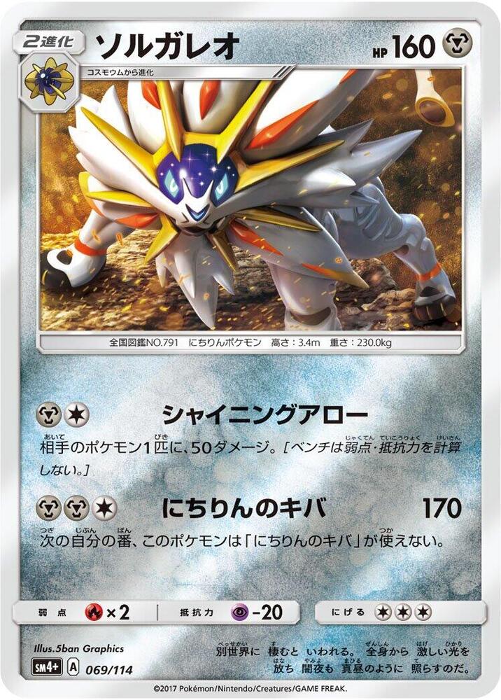 Solgaleo 069/114 card from SM4+: GX Battle Boost