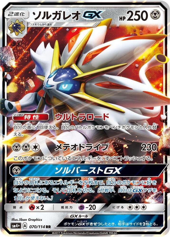 Solgaleo GX 070/114 card from SM4+: GX Battle Boost