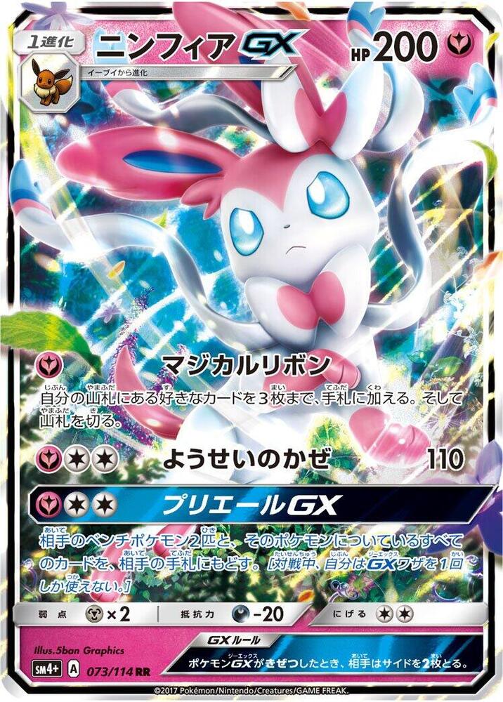 Sylveon GX 073/114 card from SM4+: GX Battle Boost