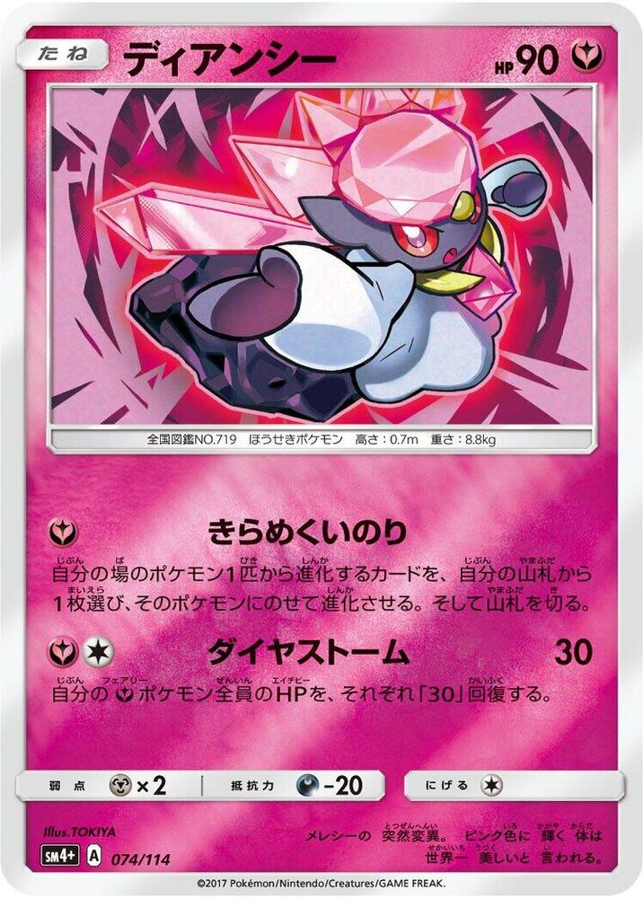 Diancie 074/114 card from SM4+: GX Battle Boost