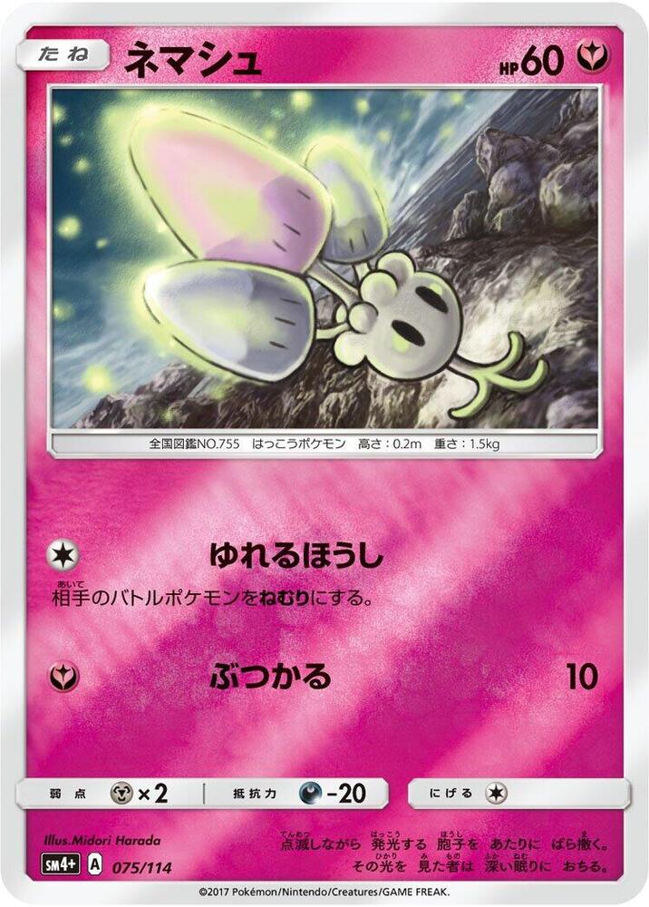 Morelull 075/114 card from SM4+: GX Battle Boost