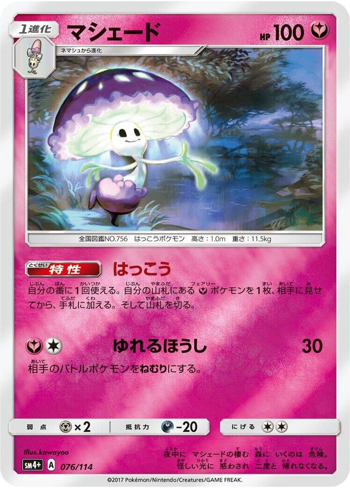 Shiinotic 076/114 card from SM4+: GX Battle Boost