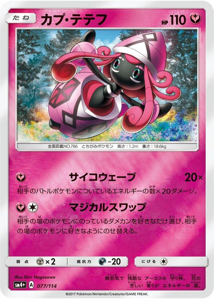 Tapu Lele 077/114 card from SM4+: GX Battle Boost