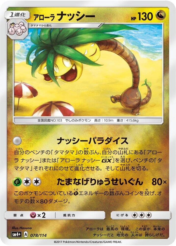 Alolan Exeggutor 078/114 card from SM4+: GX Battle Boost