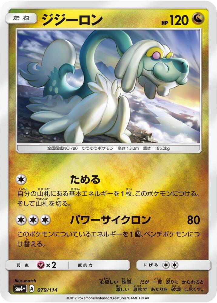 Drampa 079/114 card from SM4+: GX Battle Boost