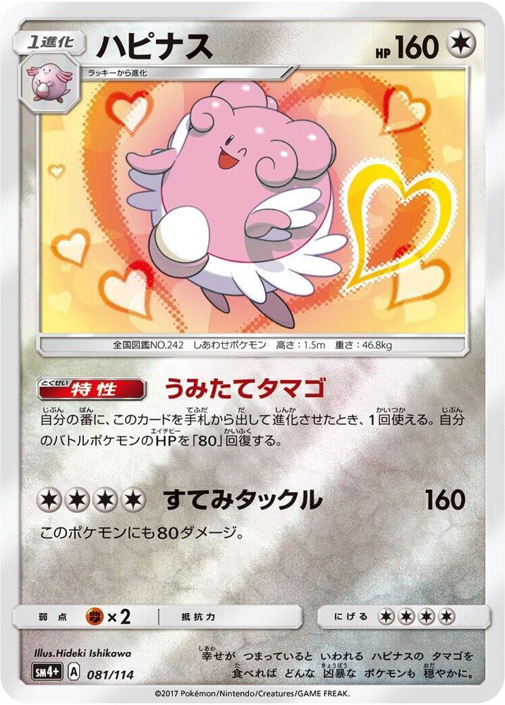 Blissey 081/114 card from SM4+: GX Battle Boost