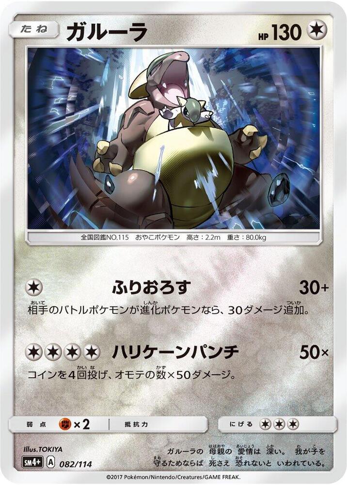Kangaskhan 082/114 card from SM4+: GX Battle Boost